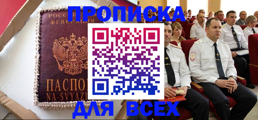 прописка ребенка в Кувандыке