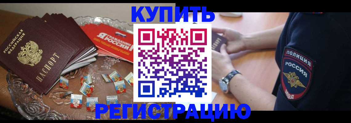 временная регистрация надежно в Кувандыке